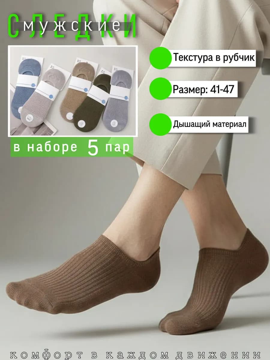 Следки носки короткие набор 5 пар