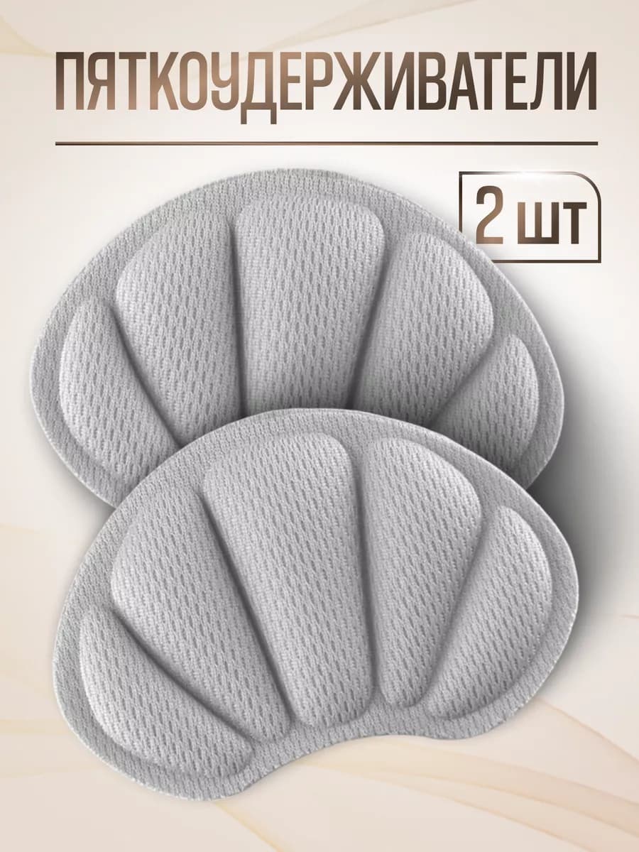 Пяткоудерживатель пяткодержатель задник для обуви - фото 1