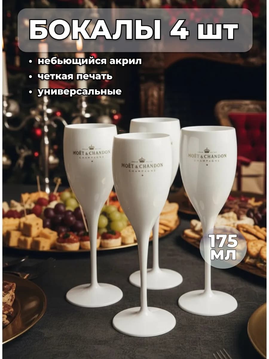 Набор акриловых бокалов для вина