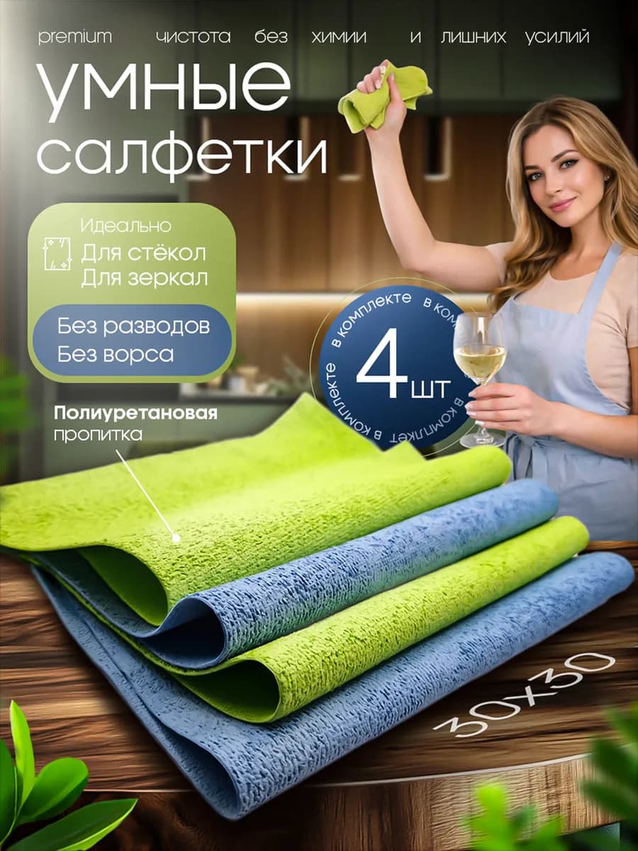 Умные тряпки для стекол и зеркал без разводов