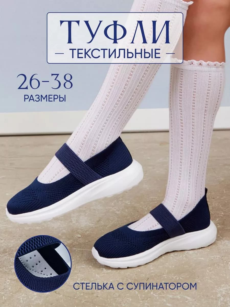 Текстильные туфли в школу