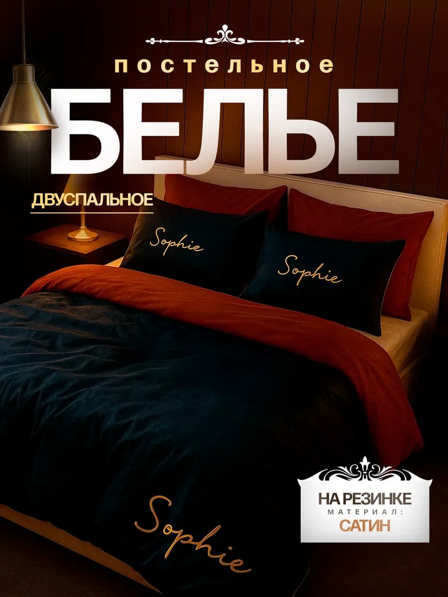 Постельное белье 2 спальное на резинке сатин - фото 1