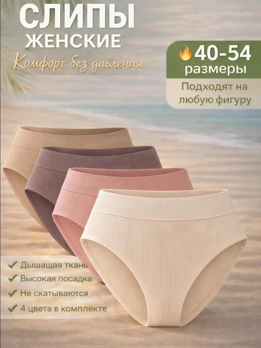 Трусы слипы набор в рубчик 4 штуки