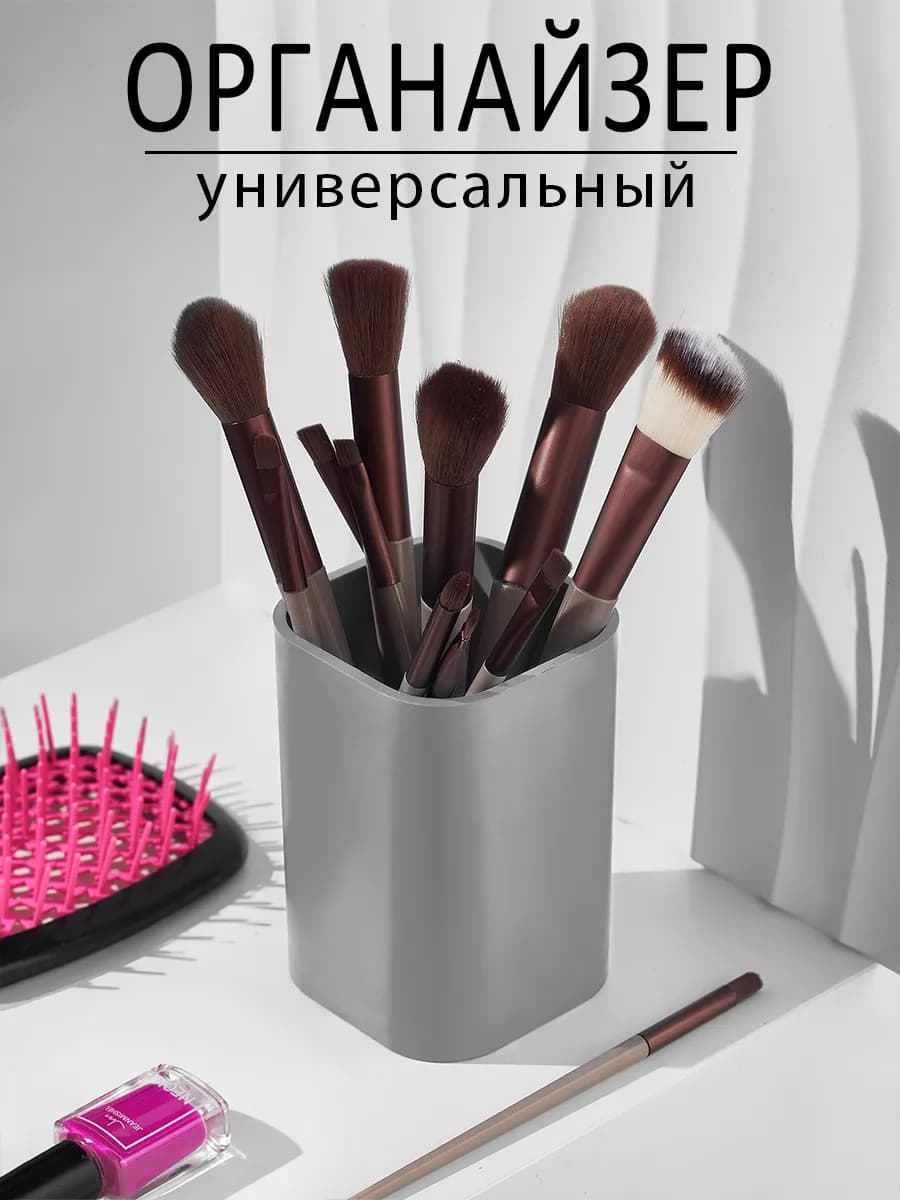 Органайзер стакан универсальный для хранения
