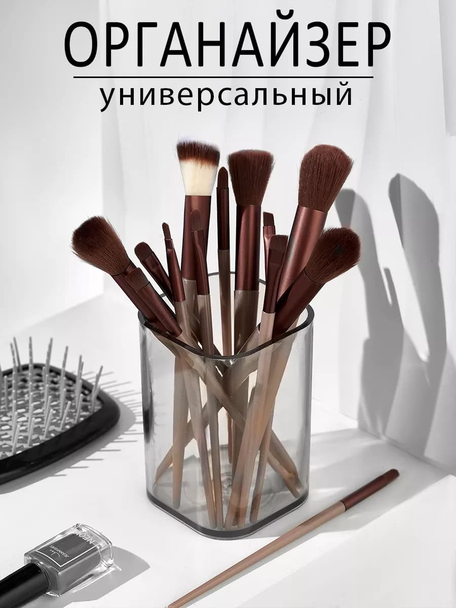 Органайзер стакан универсальный для хранения