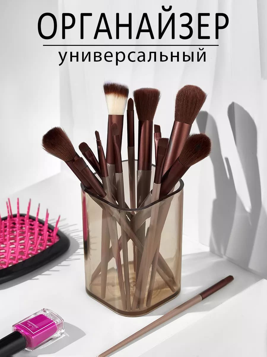 Органайзер стакан универсальный для хранения