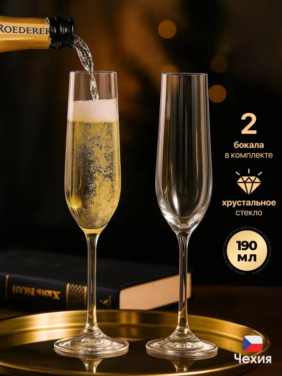 Бокалы для шампанского 2 шт 190мл свадебные