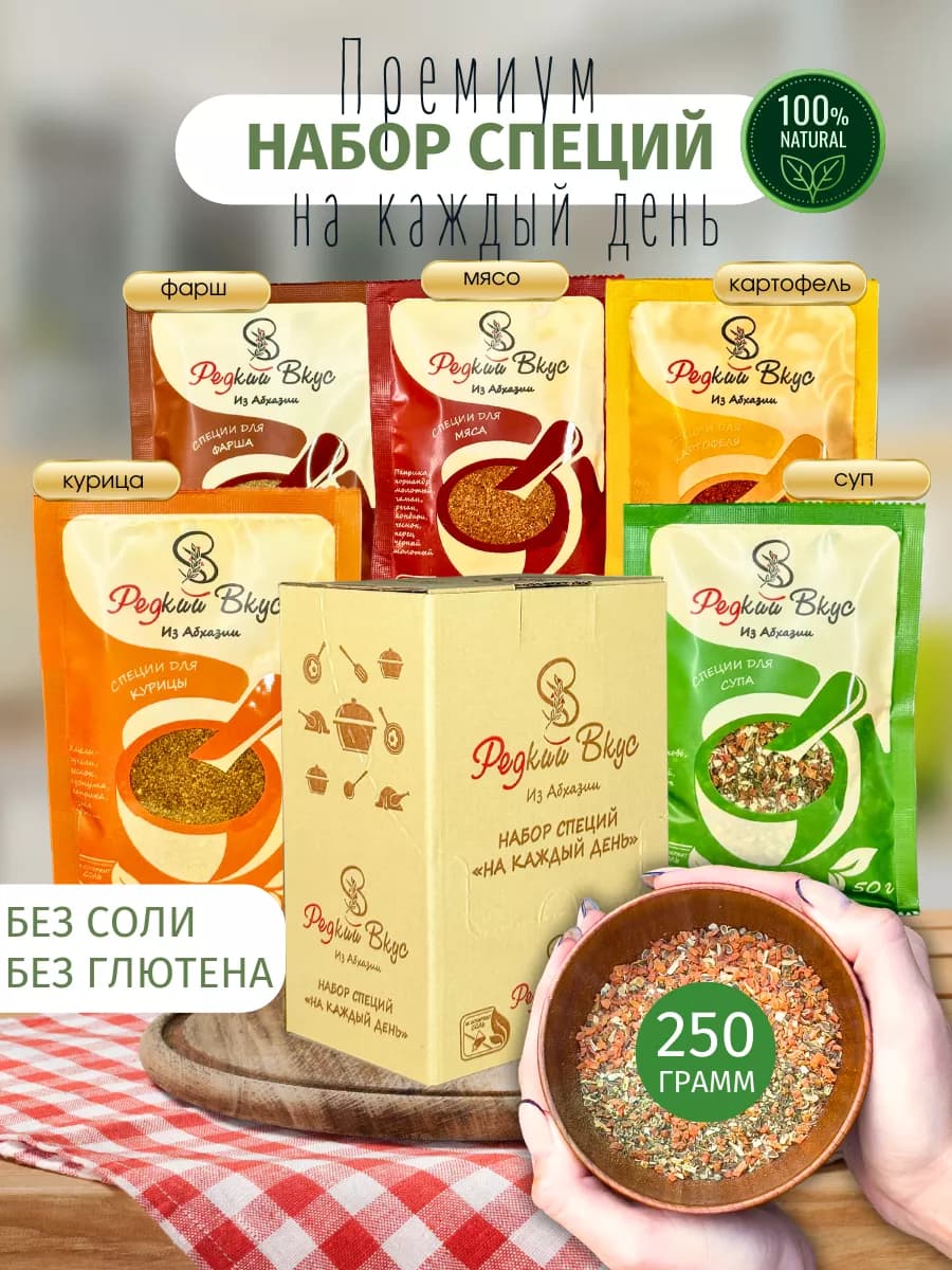 Набор специй и приправ подарочный 5 шт для кухни