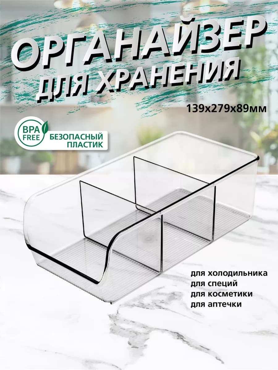 Емкость для хранения в холодильник