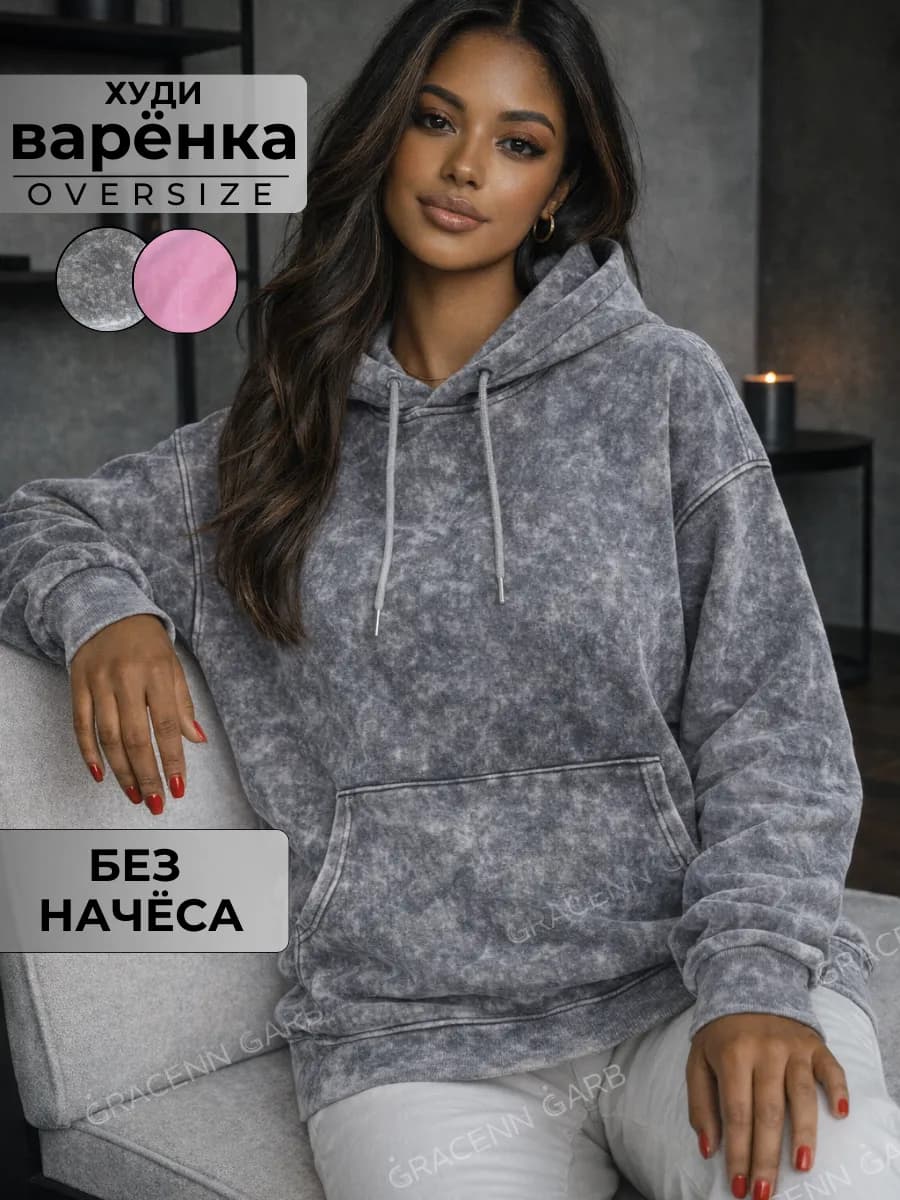 Худи оверсайз варенка с капюшоном