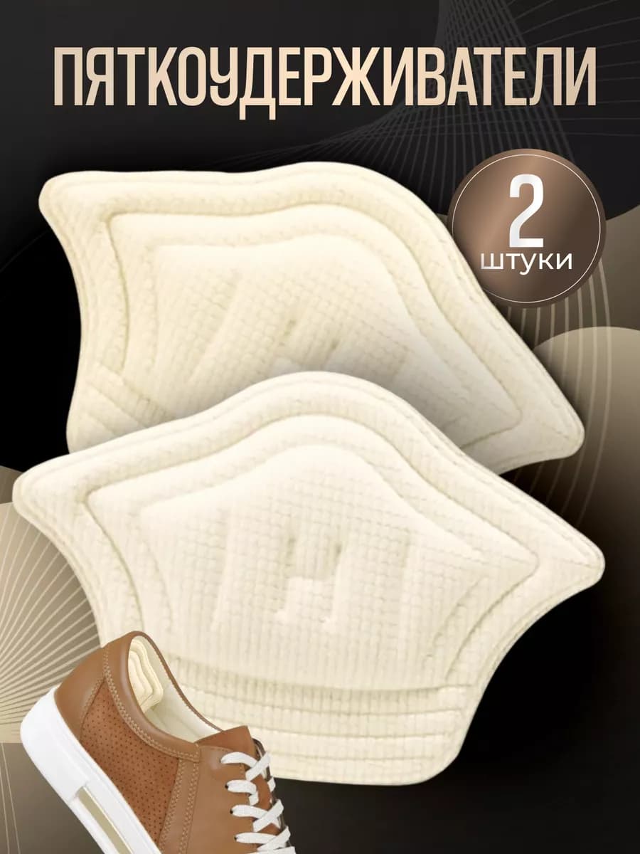 Пяткоудерживатель пяткодержатель задник для обуви