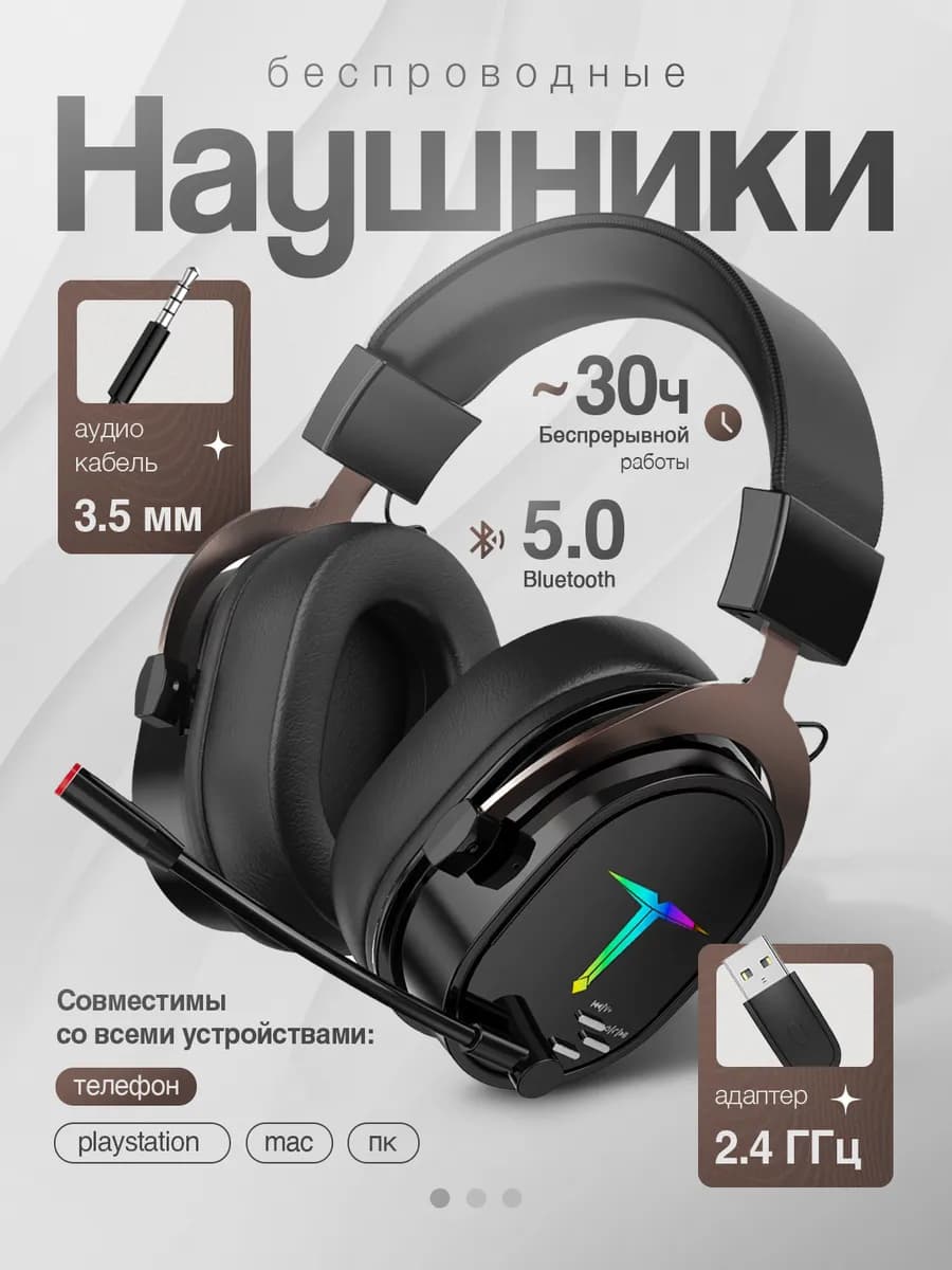 Наушники игровые беспроводные с микрофоном для пк