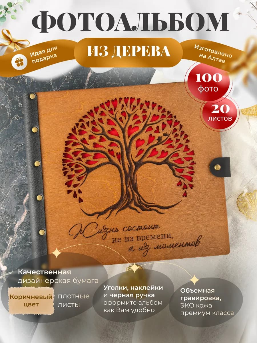 Фотоальбом большой