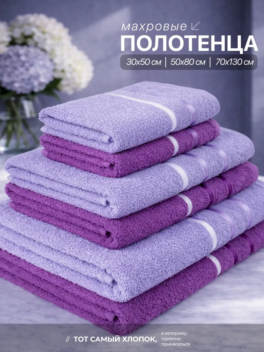 Полотенце банное махровое набор для ванной 6 шт