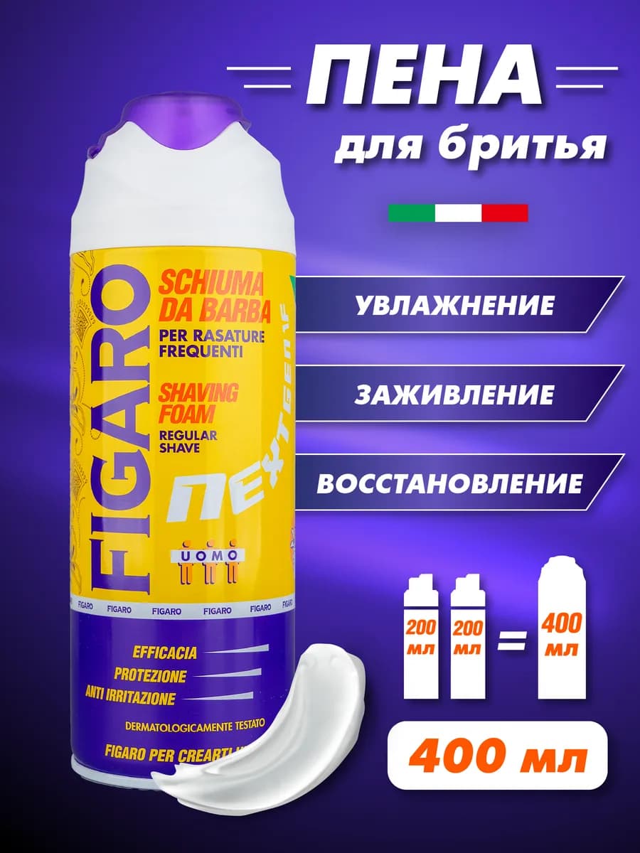 Пена для бритья NEXT GEN 400мл