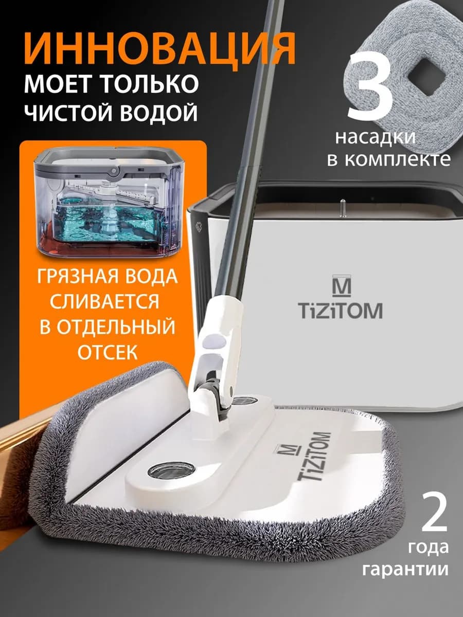 Умная швабра с отжимом и ведром для пола телескопическая - фото 1