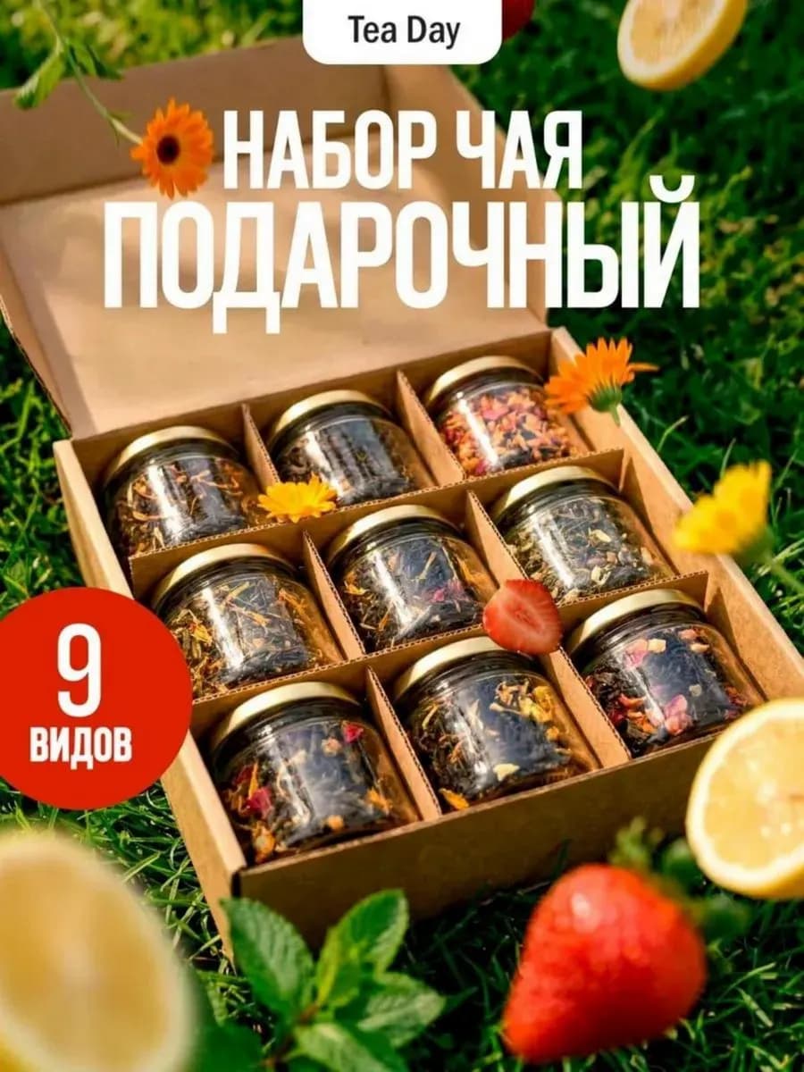 Чай листовой набор подарочный для женщин и мужчин