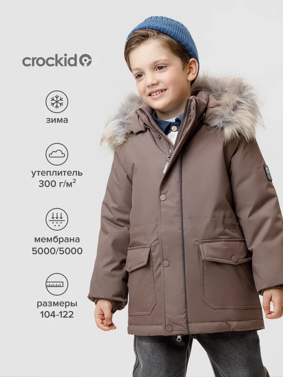 Куртка зимняя из мембранной ткани для мальчика