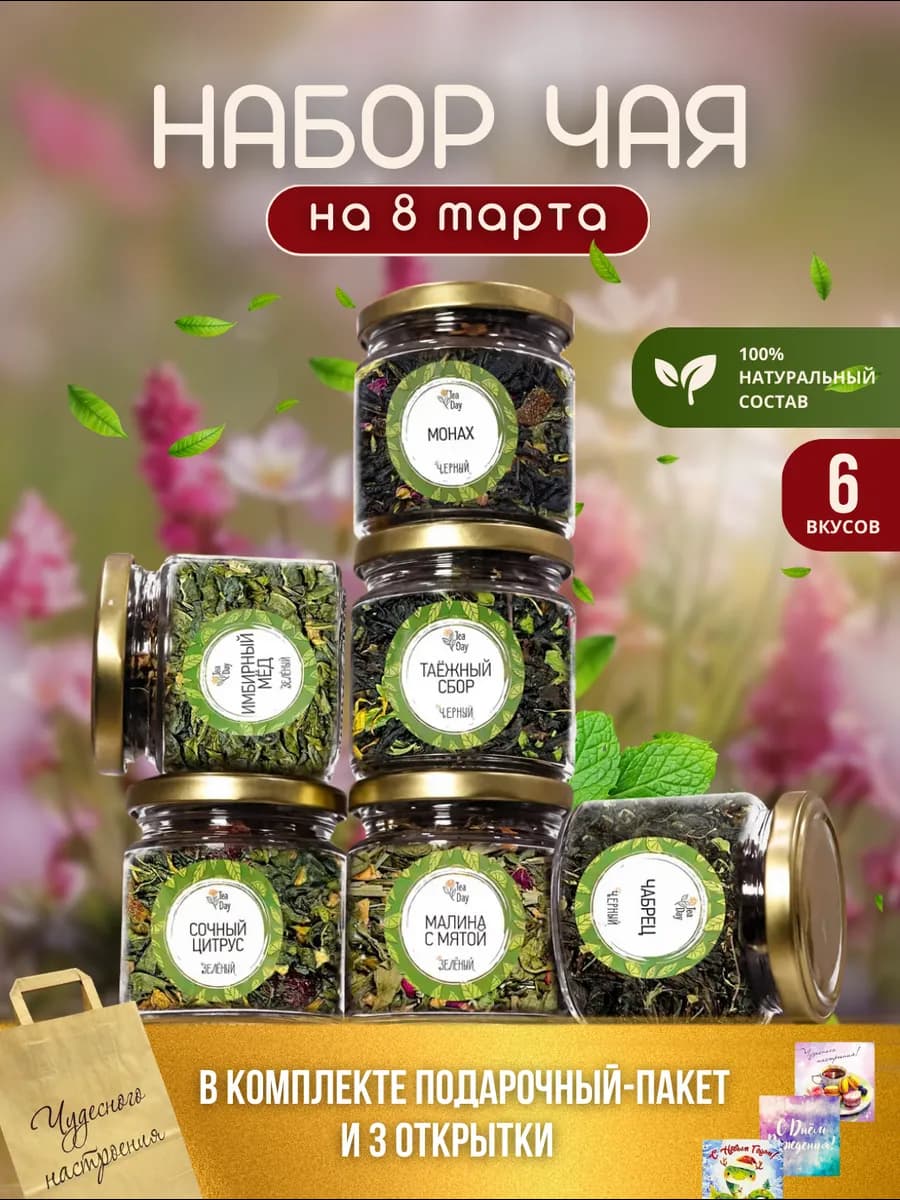 Чай подарочный