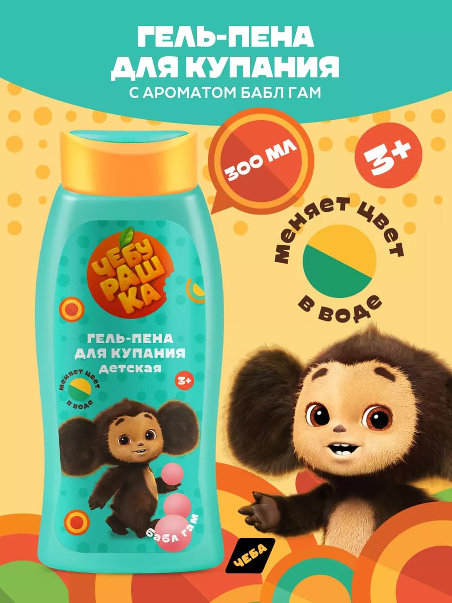 Детская Гель-пена, меняющая цвет, Бабл гам