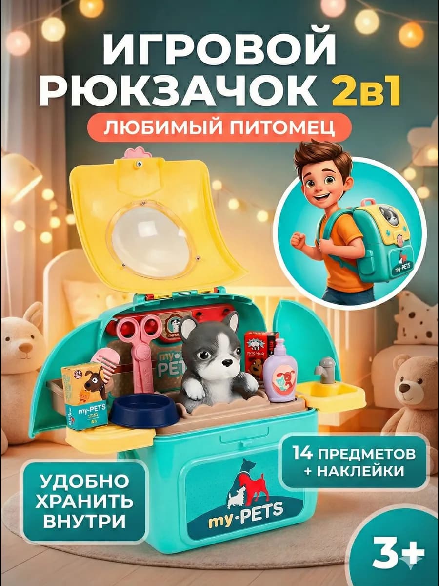 Игровой набор детский Собачка в рюкзаке - фото 1