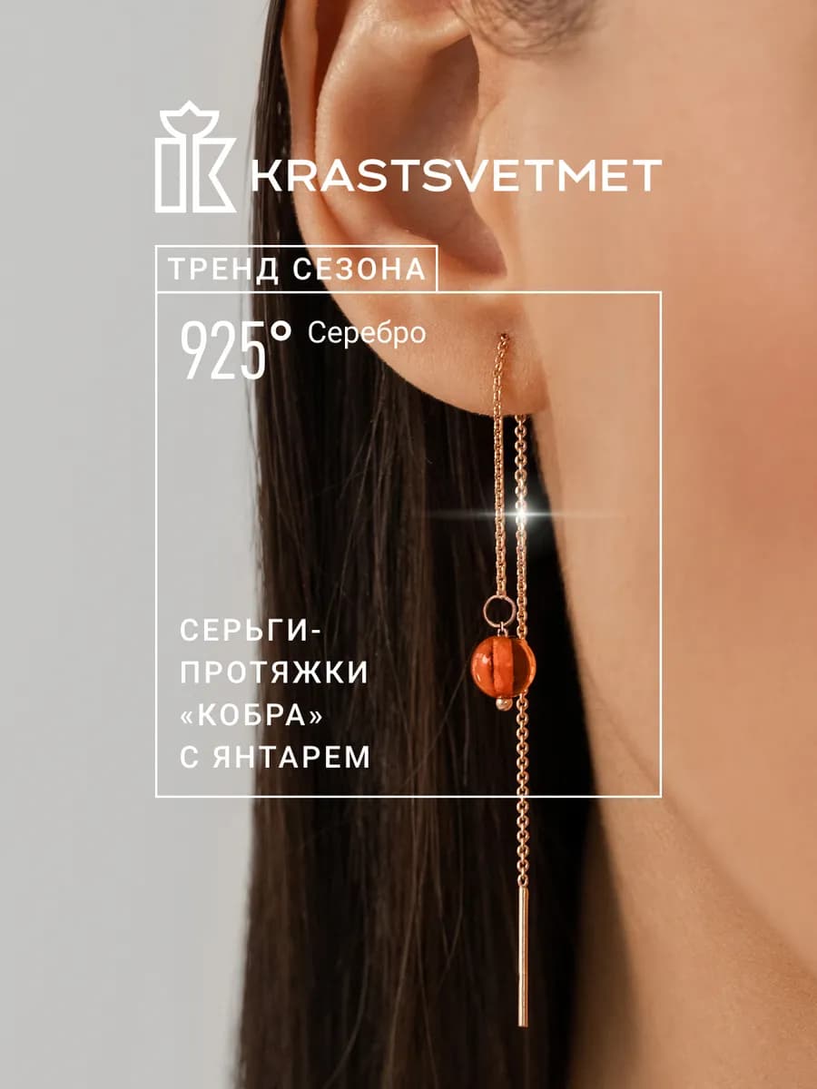 Серьги-протяжки с натуральным янтарем