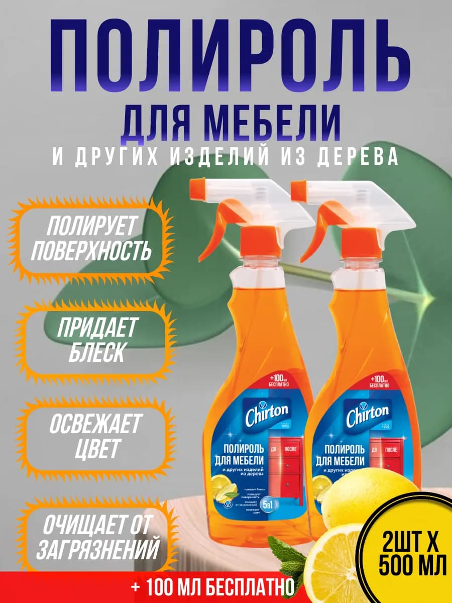 Полироль для мебели "Антипыль 5 в 1", 500 мл 2шт