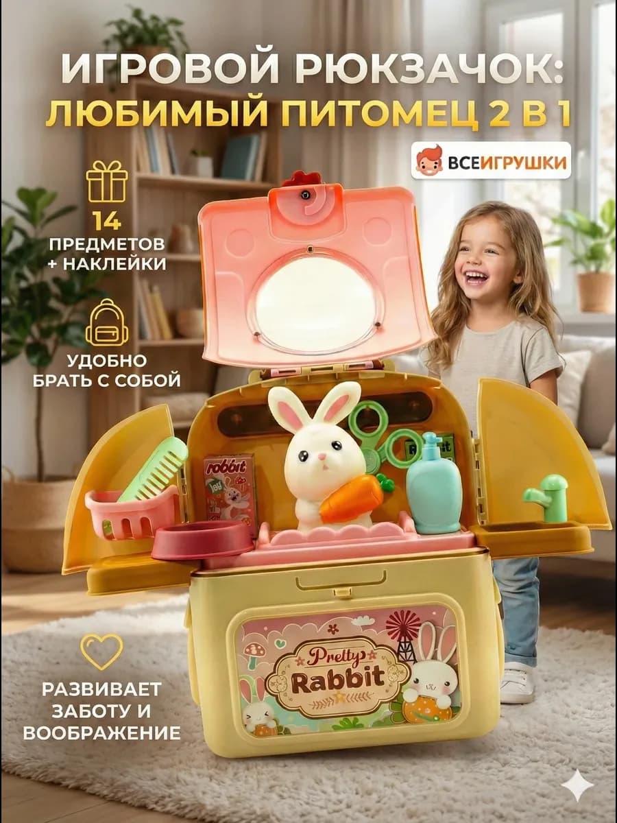 Игровой набор питомец Кролик в рюкзаке - фото 1