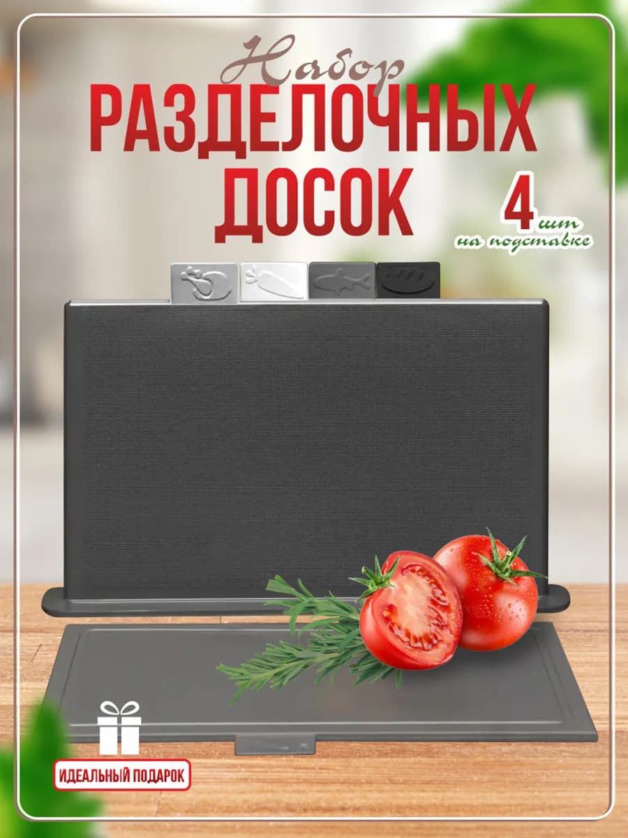 Доски разделочные