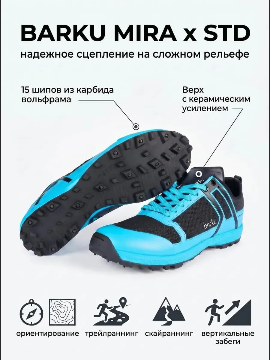 Шиповки BАRKU MIRA X STD для спортивного ориентирования