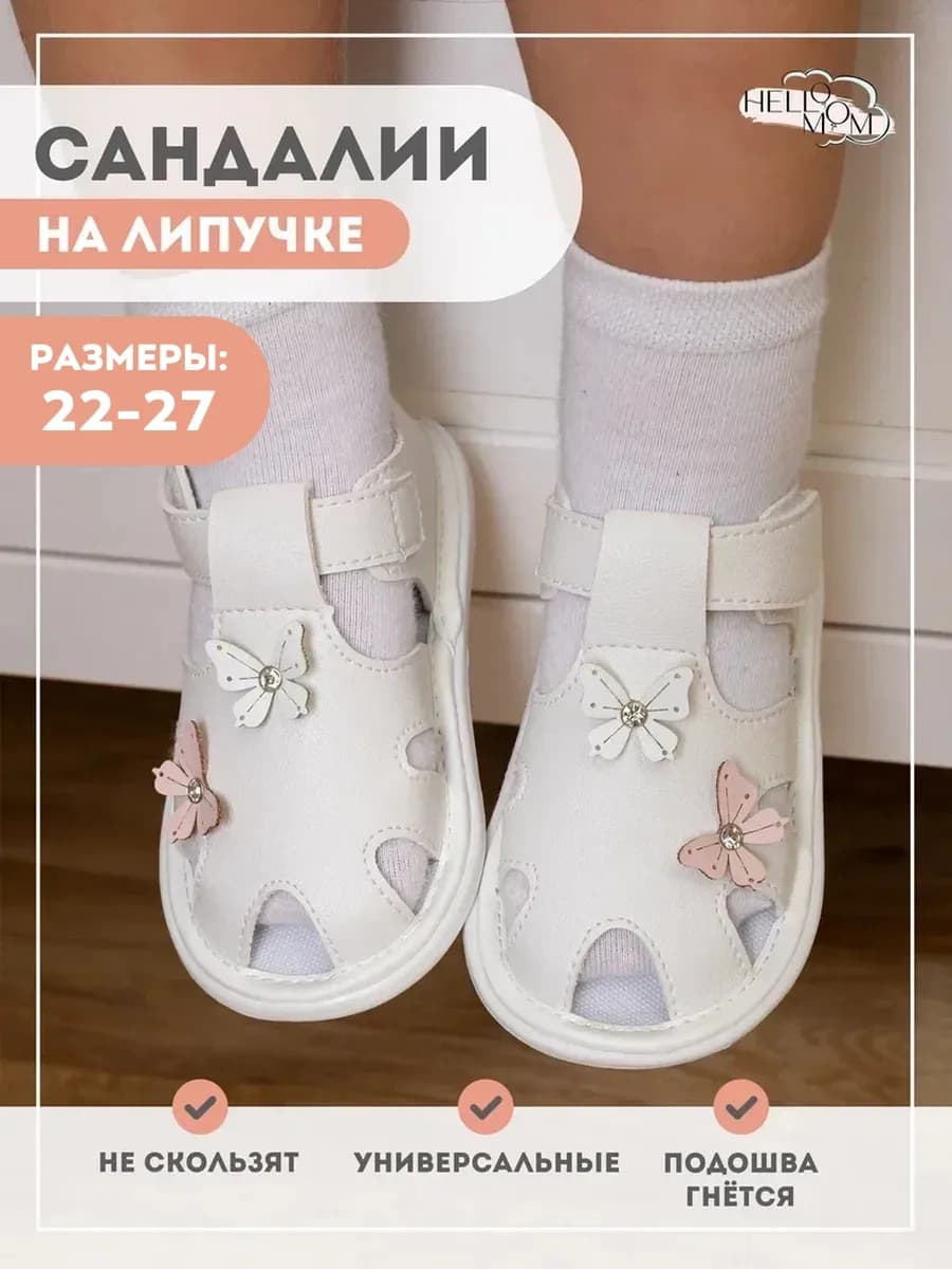 Сандалии на липучке в садик