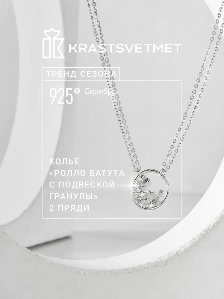 Серебряное колье двухрядное Гранулы