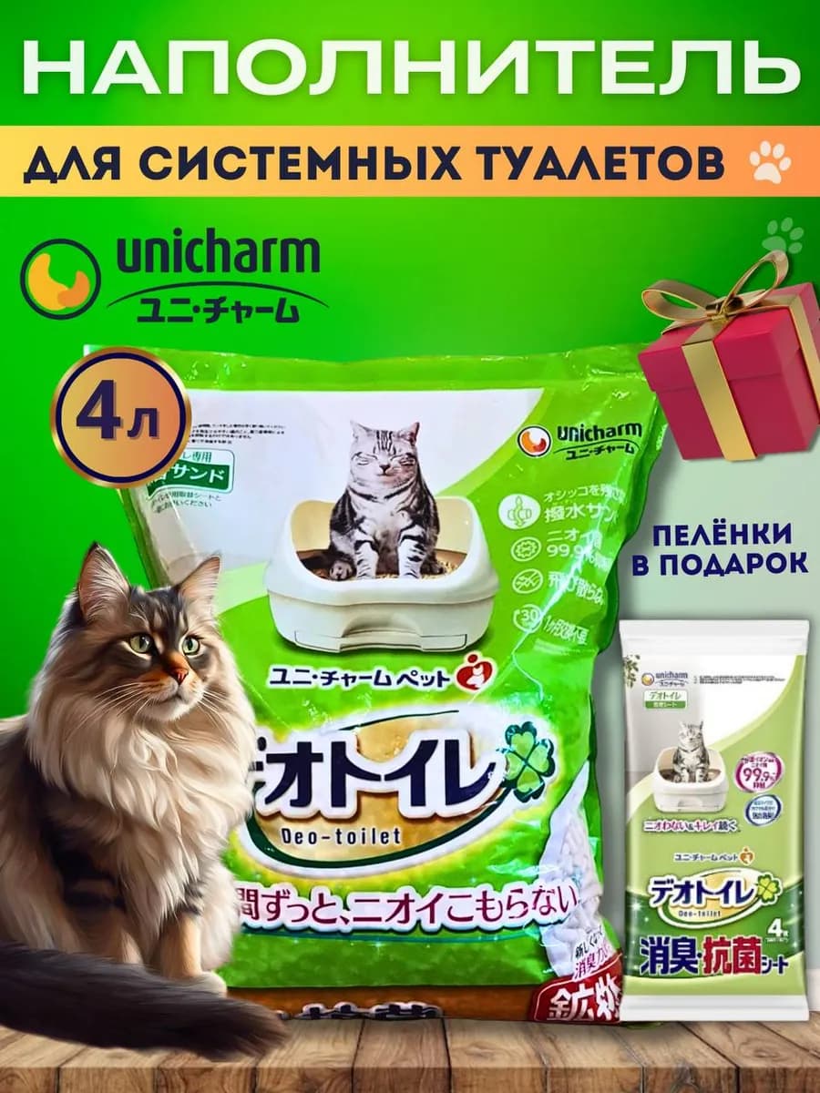 Наполнитель для системного кошачьего туалета 4л и пеленки