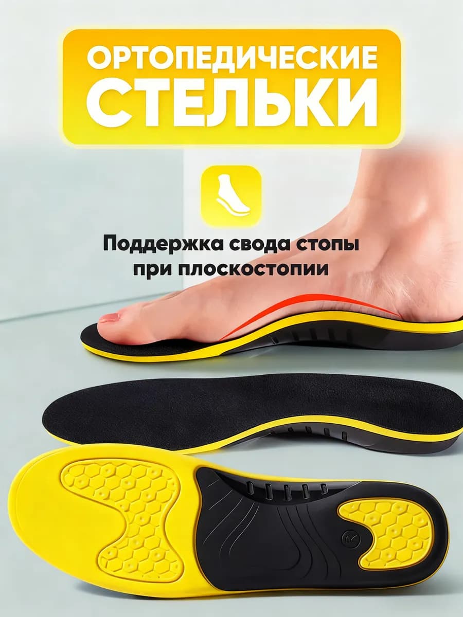 Стельки ортопедические при плоскостопии и усталость
