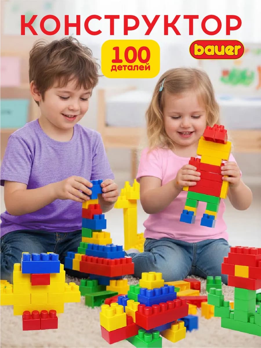 Конструктор детский 100 кубиков