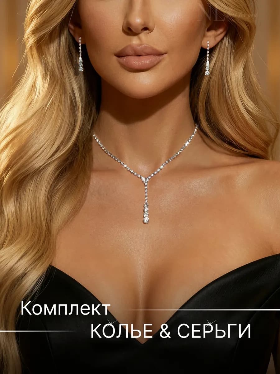 Набор бижутерии колье и серьги вечерний свадебный