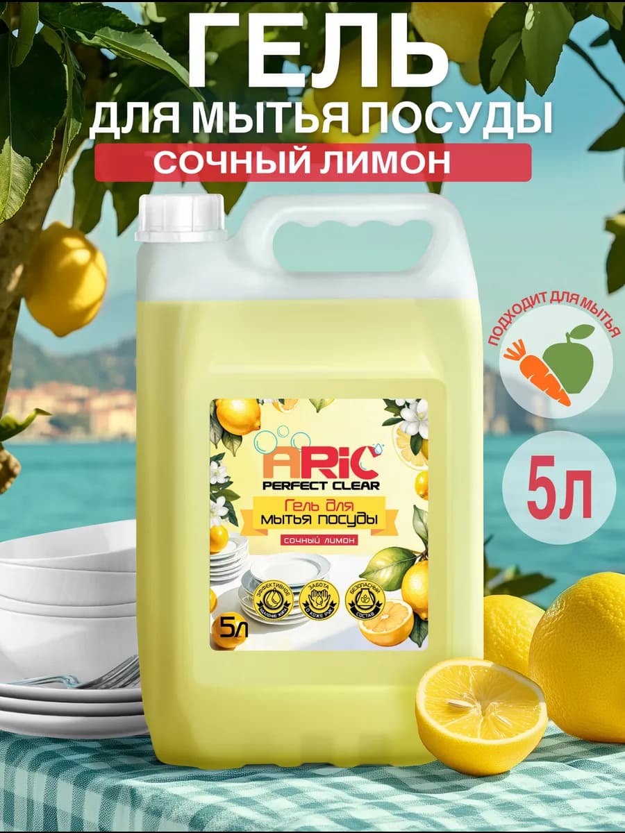 Средство для мытья посуды 5 литров