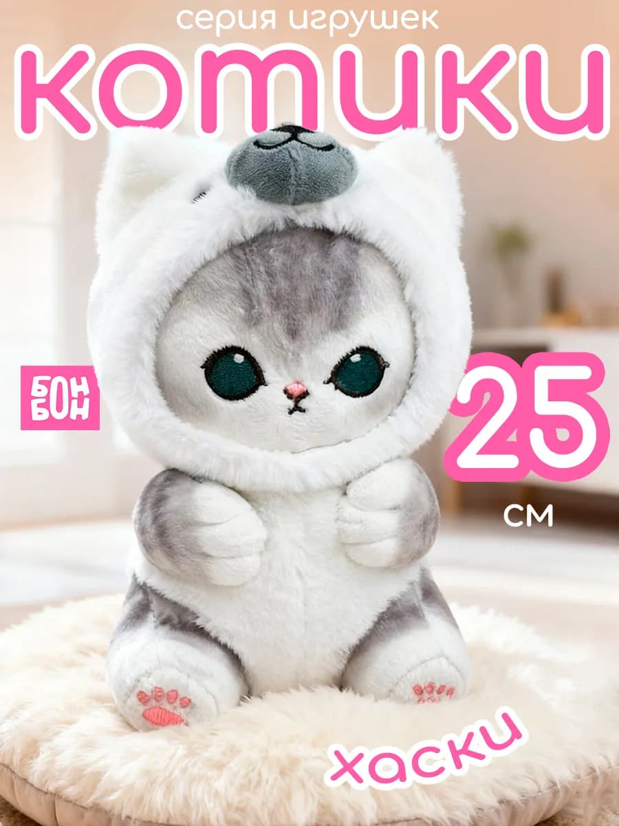 Кошка в костюме Хаски мягкая игрушка 25 см
