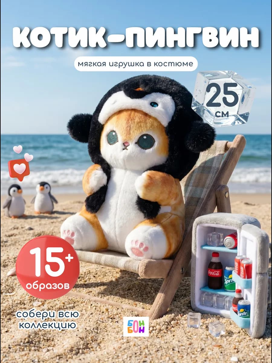 Котик в костюме пингвина мягкая игрушка 25 см