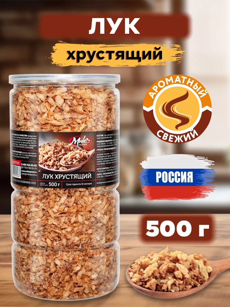Лук жареный хрустящий для хотдогов 500 г
