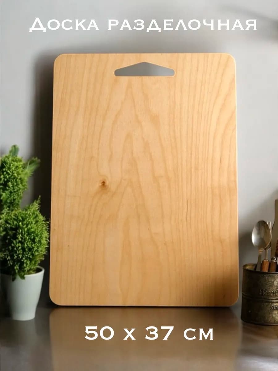Доска разделочная деревянная 50*37 см посуда для кухни