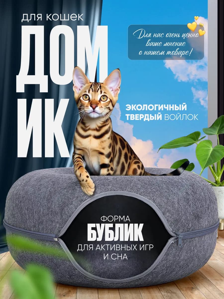 Домик для кошки