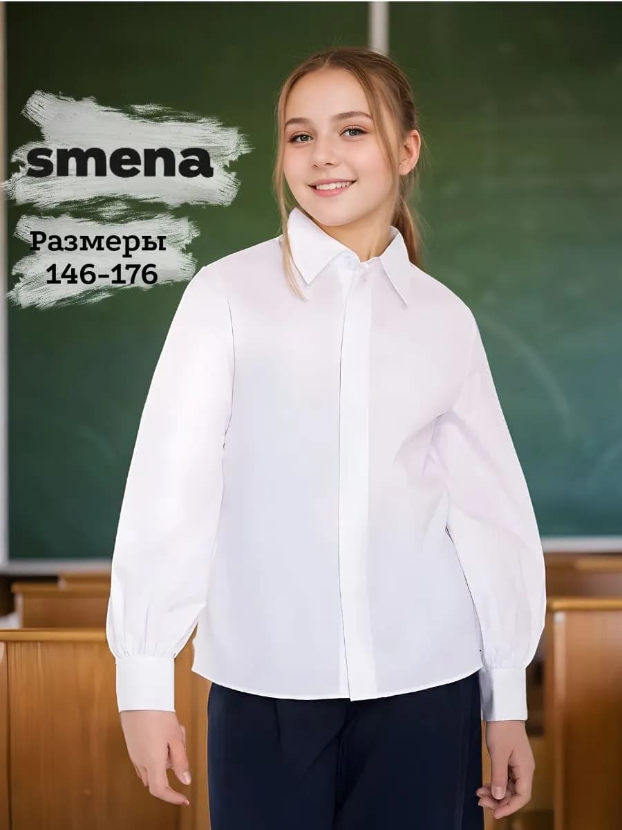 Блузка школьная