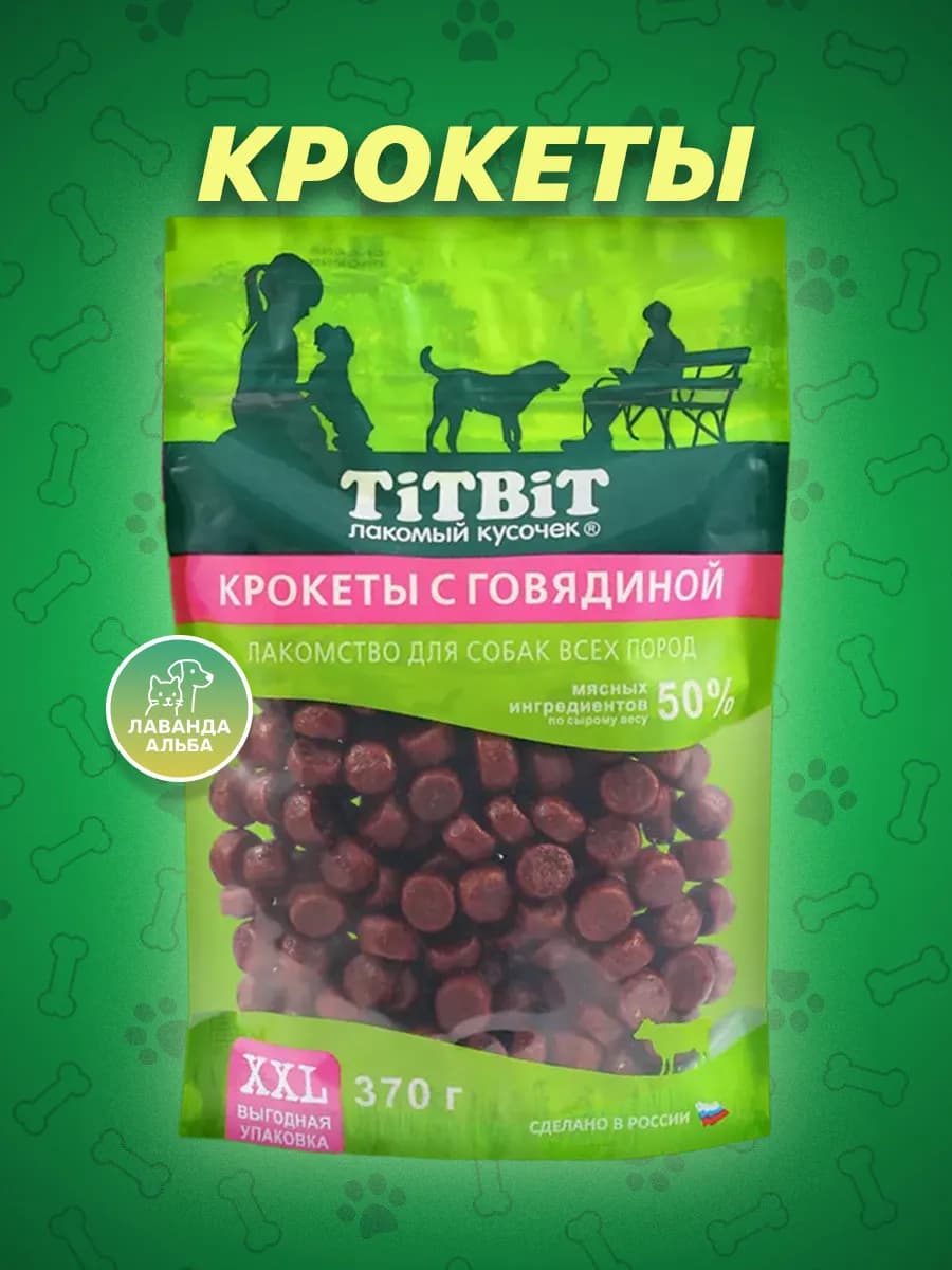 Крокеты с говядиной для собак всех пород XXL 370г - фото 1