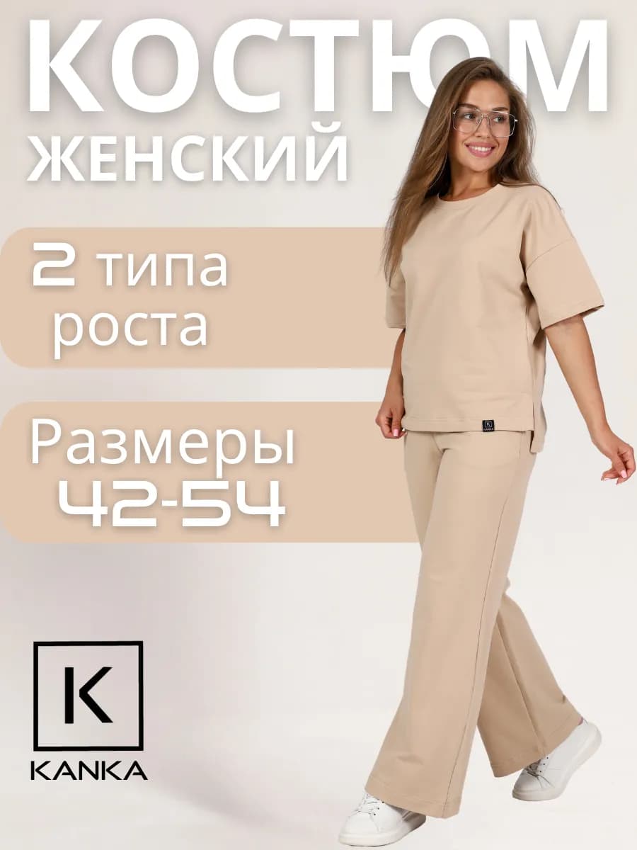 Спортивный костюм с брюками