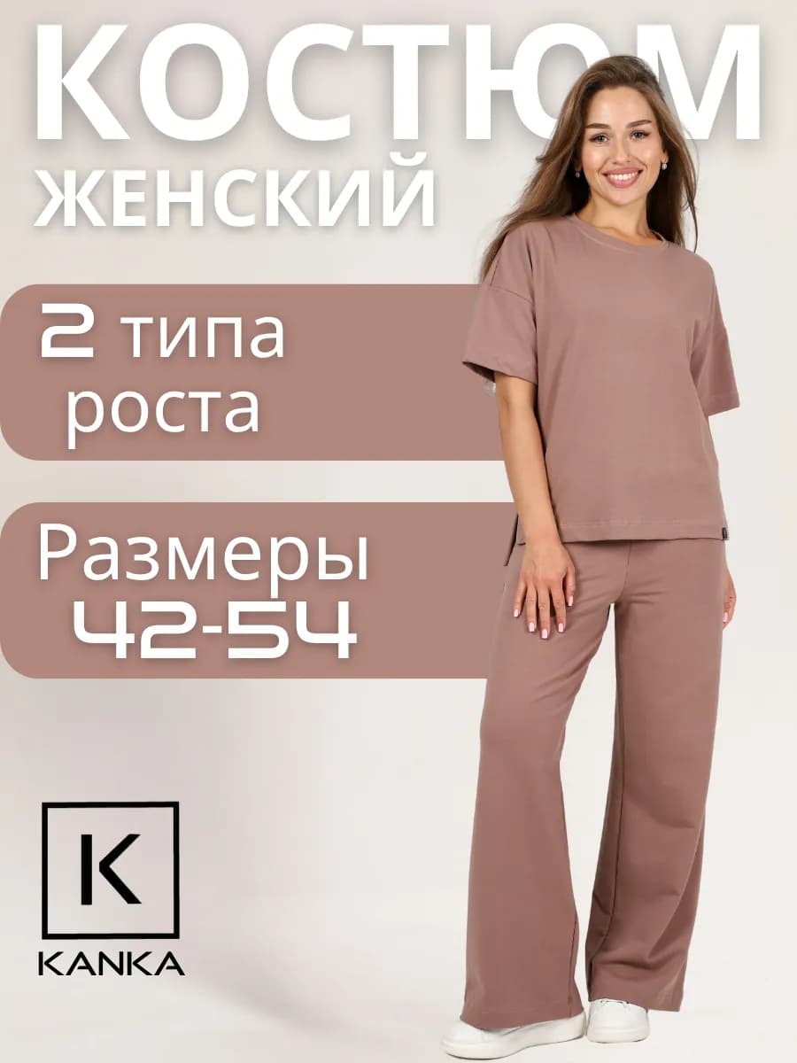Спортивный костюм с брюками