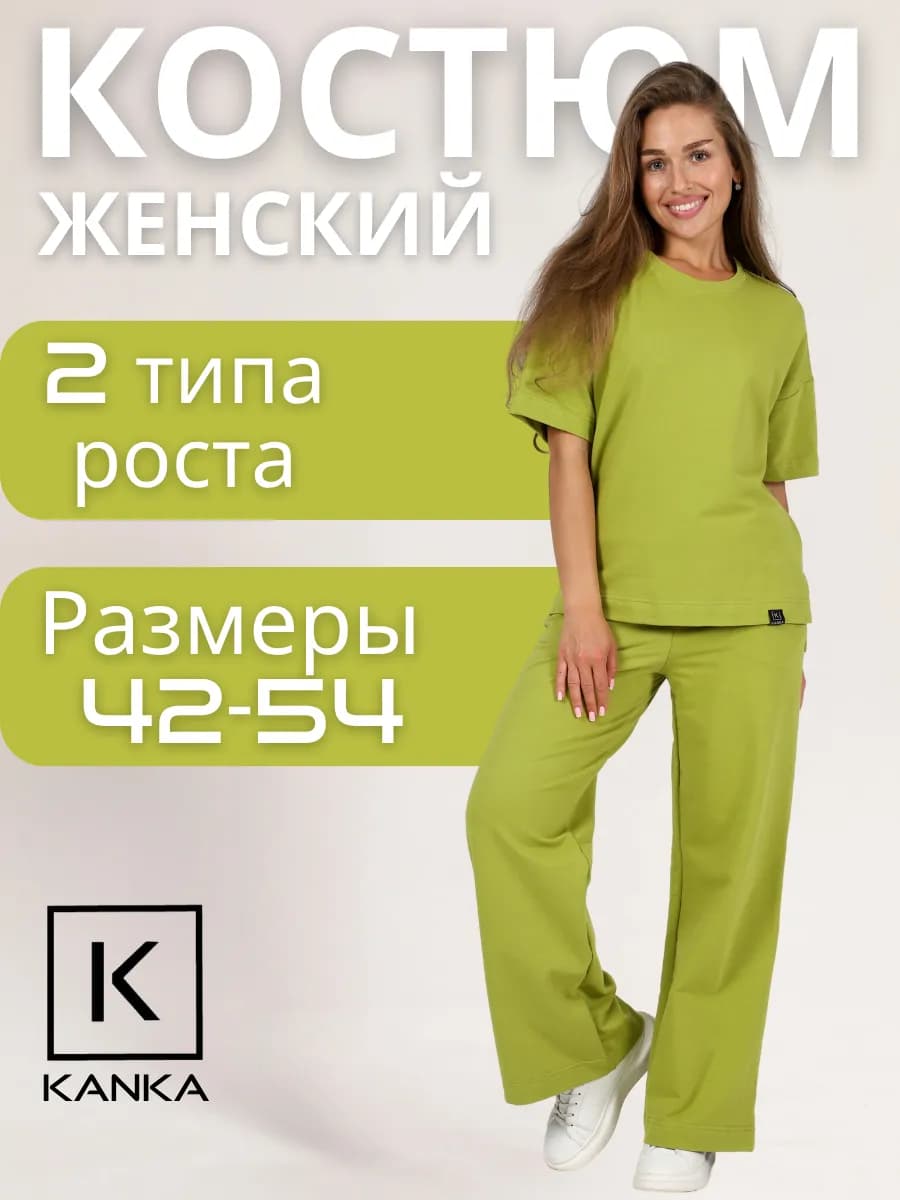Спортивный костюм с брюками
