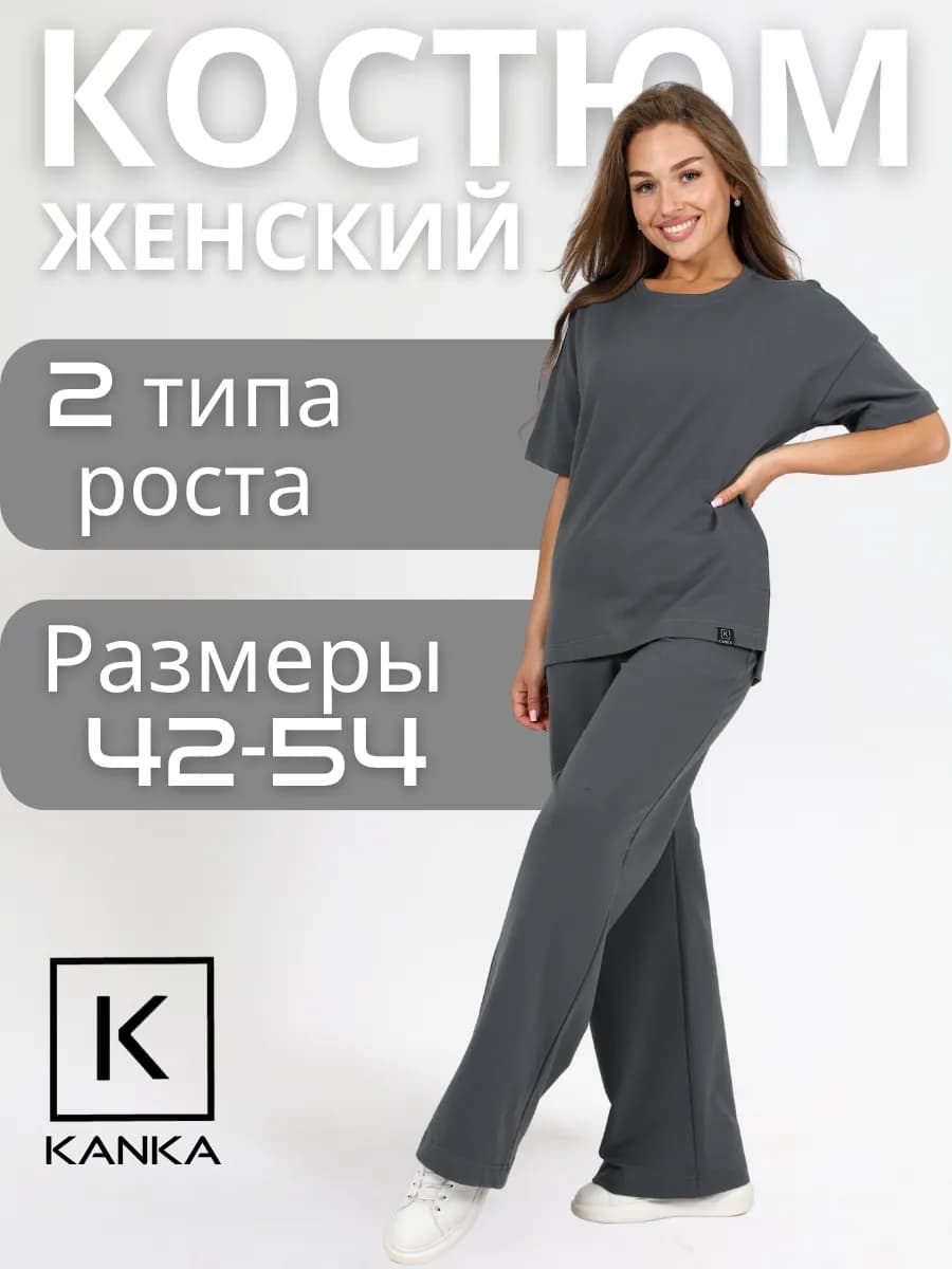 Спортивный костюм с брюками