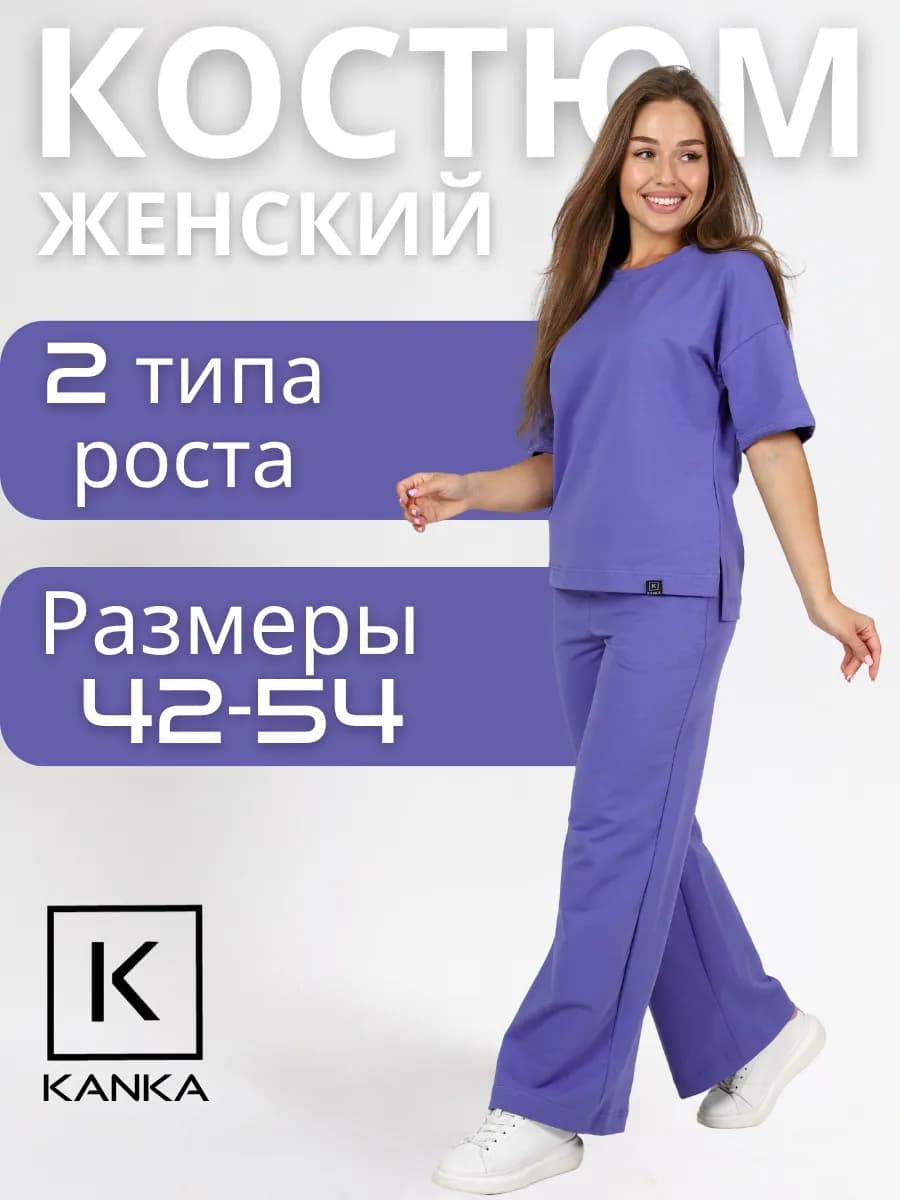 Спортивный костюм с брюками