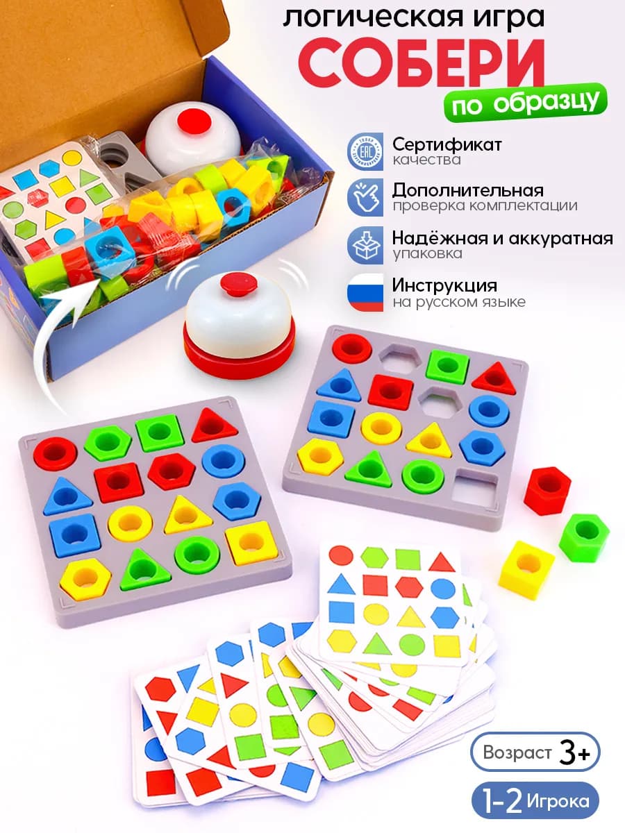 Настольная игра головоломка Собери по образцу со звонком